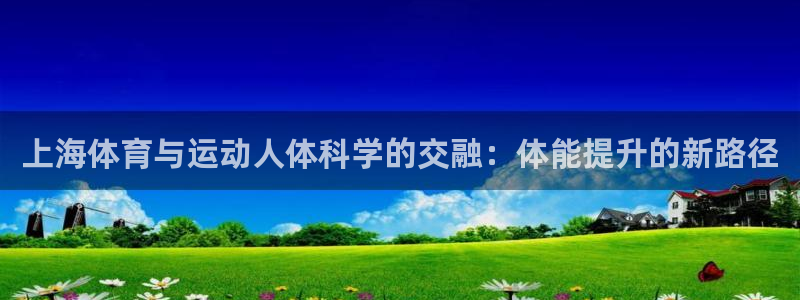 球王会体育